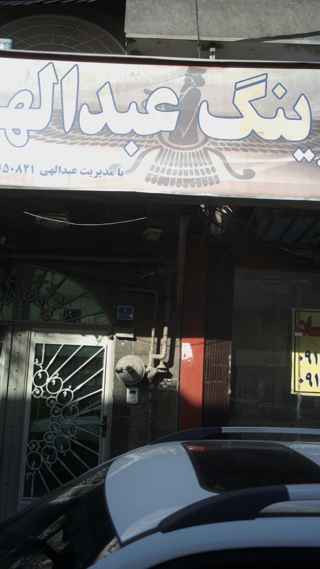 کترینگ عبدالهی