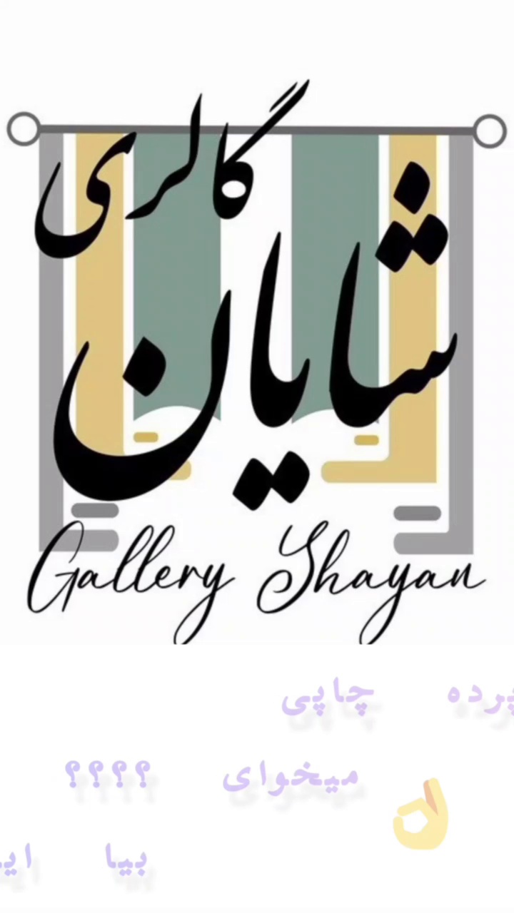 خرید و فروش پرده و کاغذدیواری در رودهن
