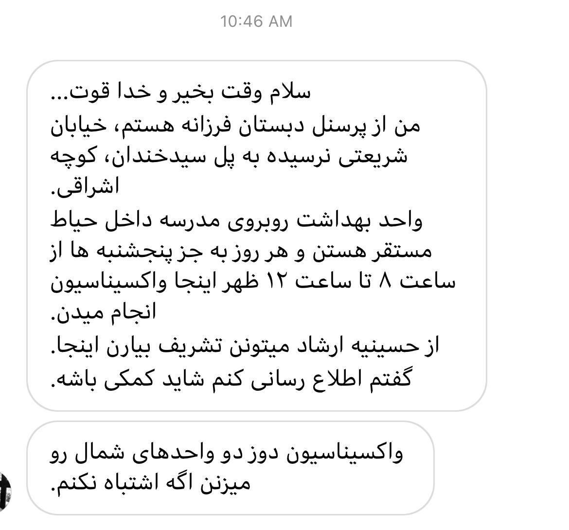 دبستان دخترانه فرزانه