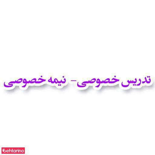 تدریس خصوصی ریاضیات و فیزیک