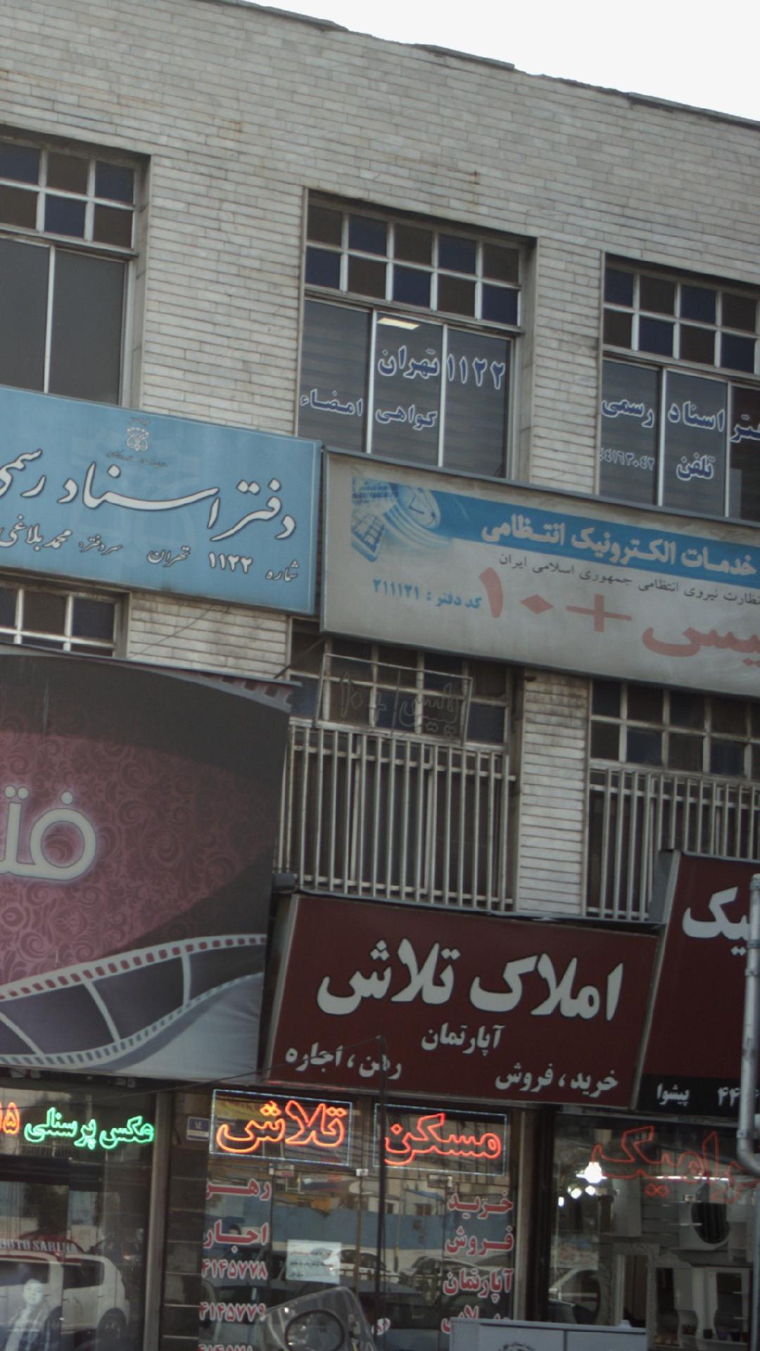 دفتر خدمات الکترونیک انتظامی