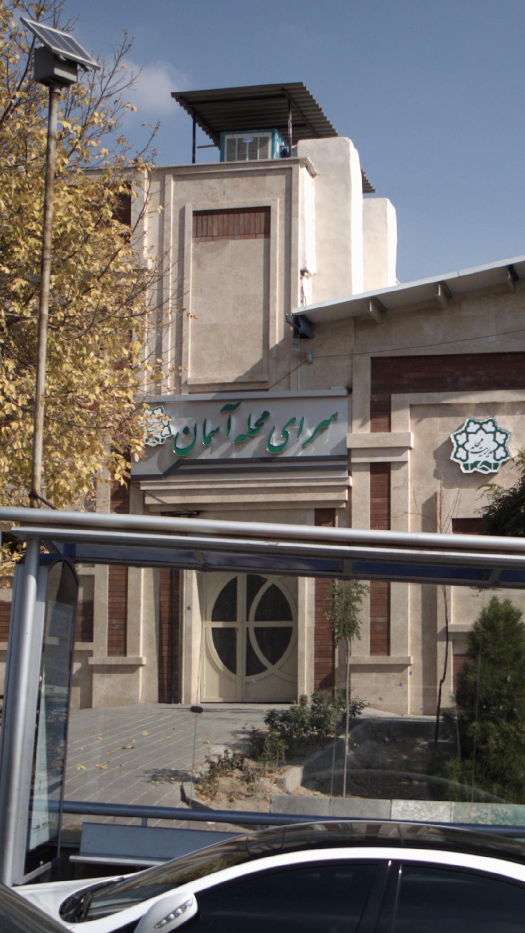 بانک شهر ( شعبه فلکه اول صادقیه )