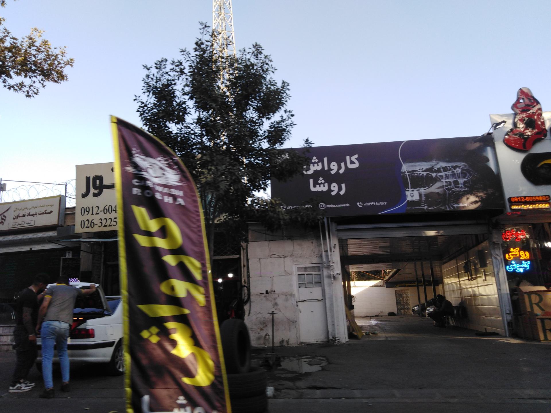 کارواش رهبر