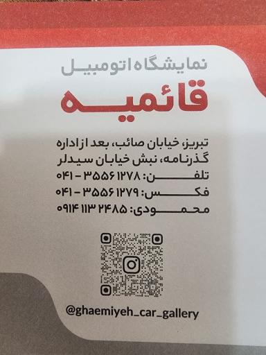 نمایشگاه قائمیه