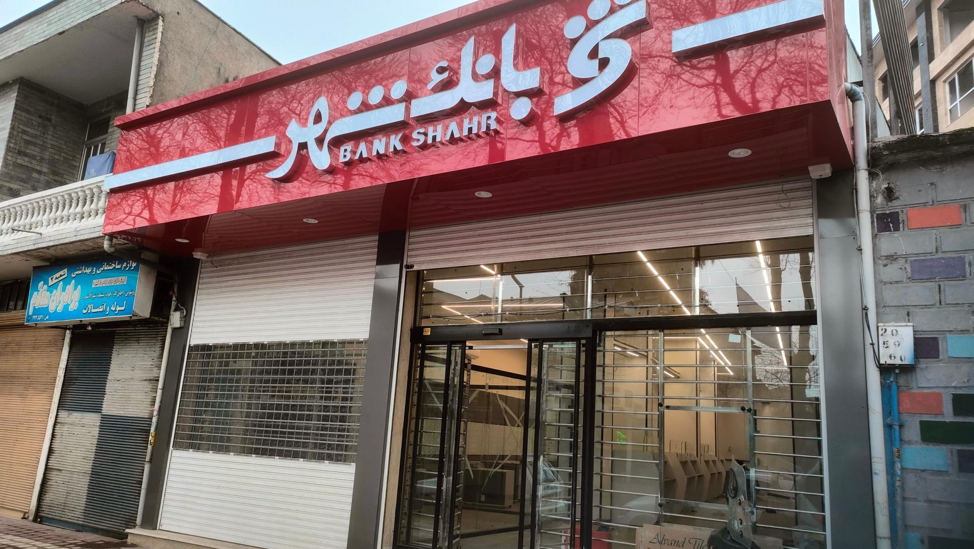 کانون همیاری بانک قرض الحسنه رسالت