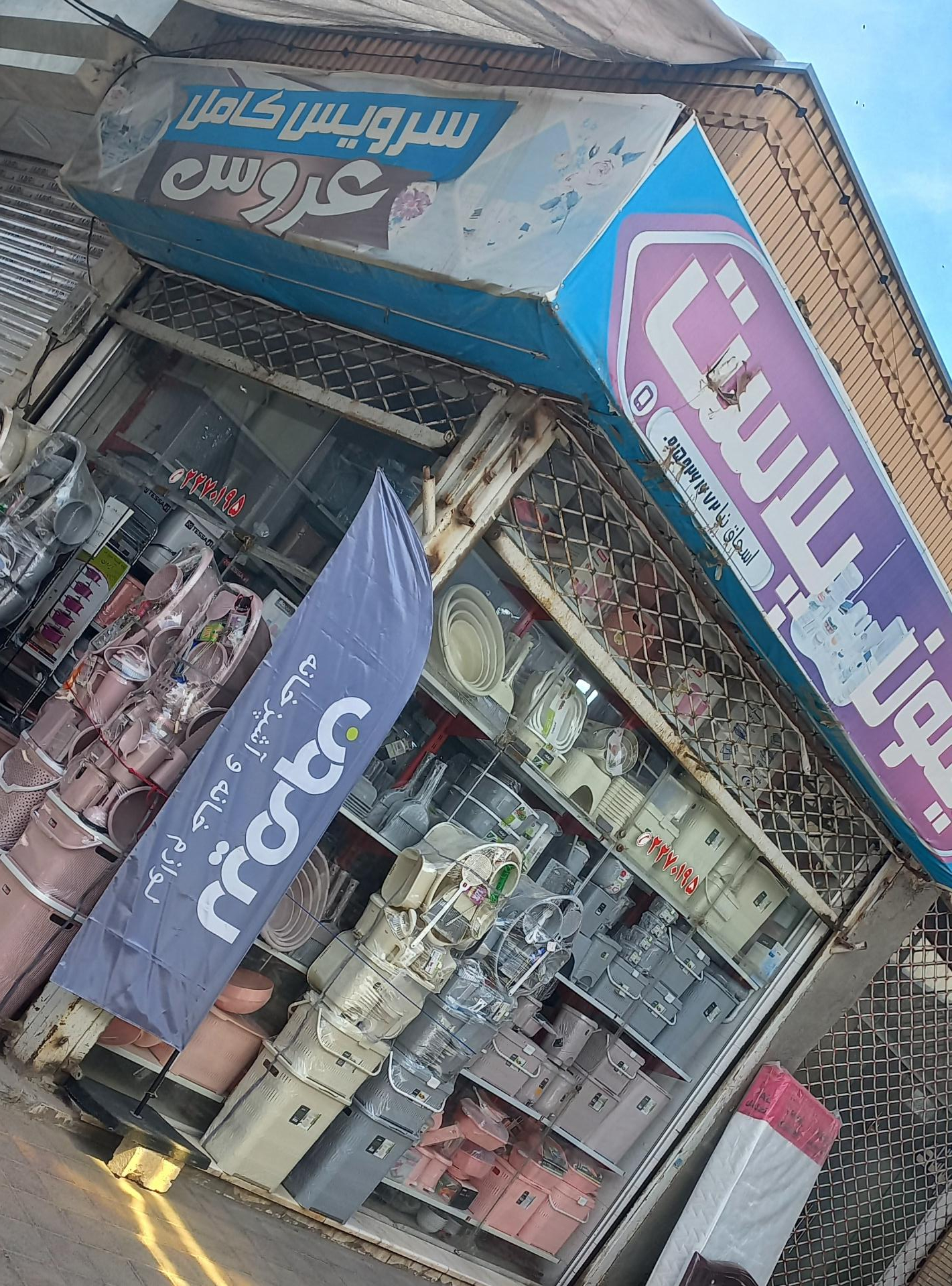 پلاستیک جات ایمان