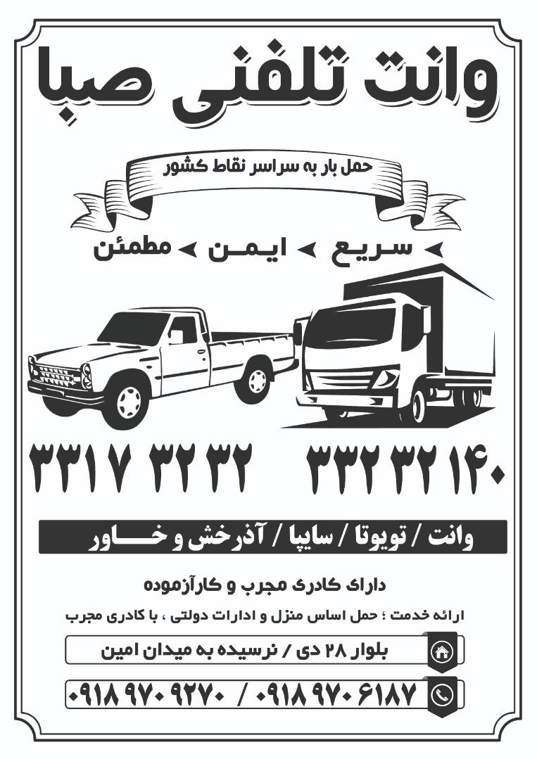 موسسه باربری صبا