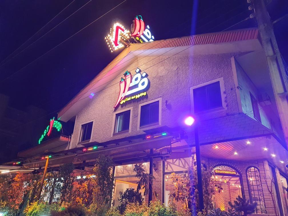 مجموعه غذایی فلفل