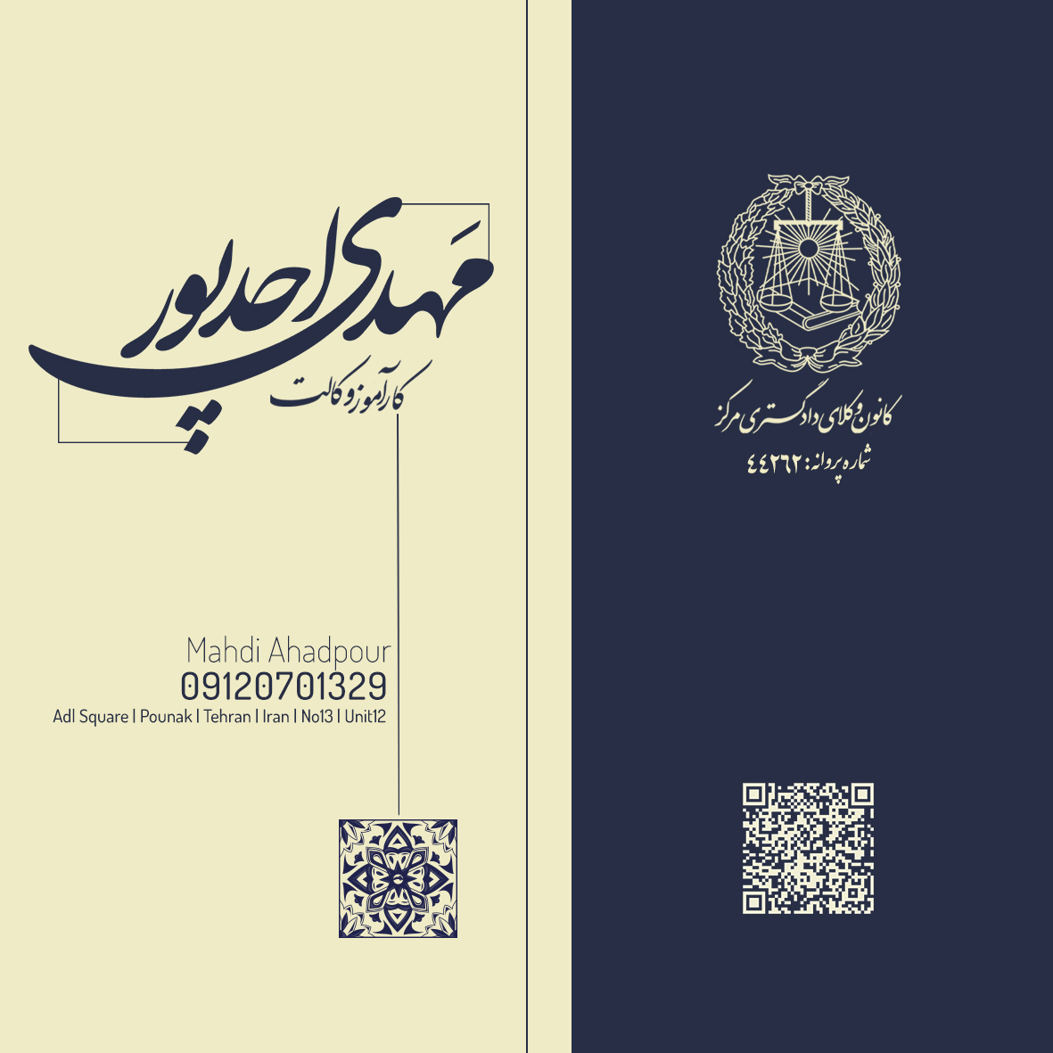 وکالت دیوان عدالت اداری