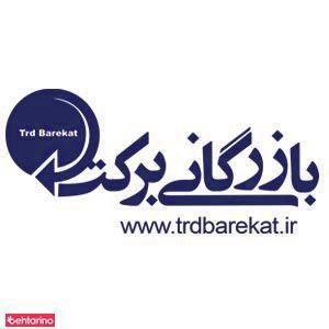 بازرگانی برکت