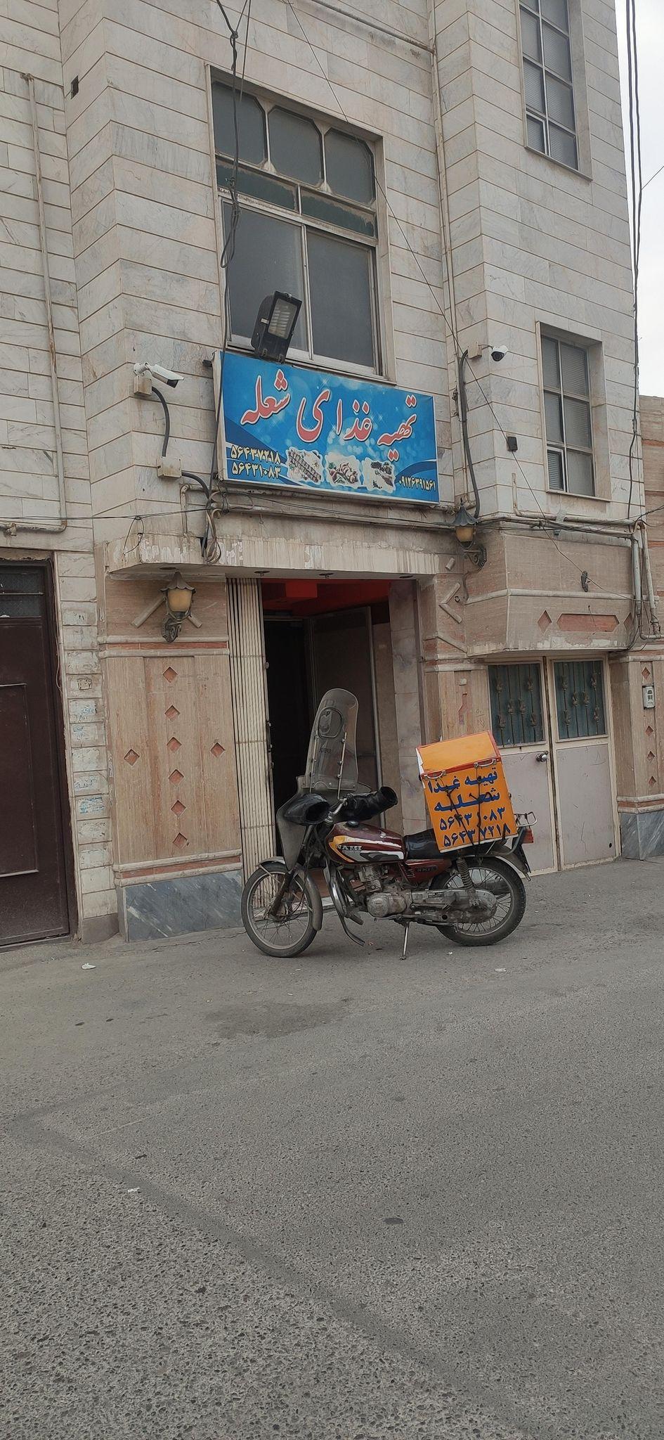 رستوران شعله