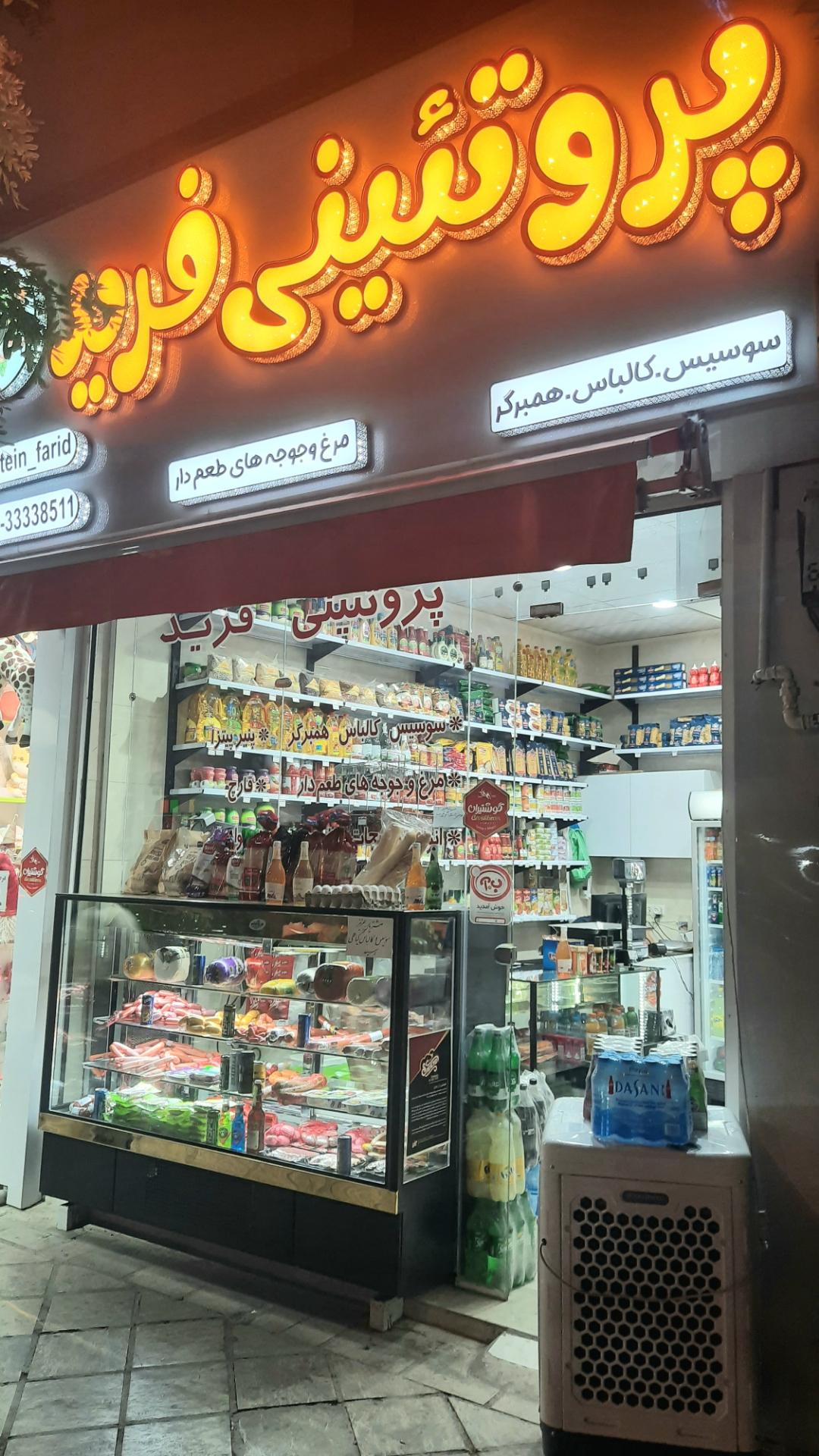 سوپر گوشت محسن