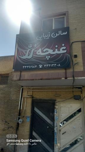 سالن زیبایی غنچه رز