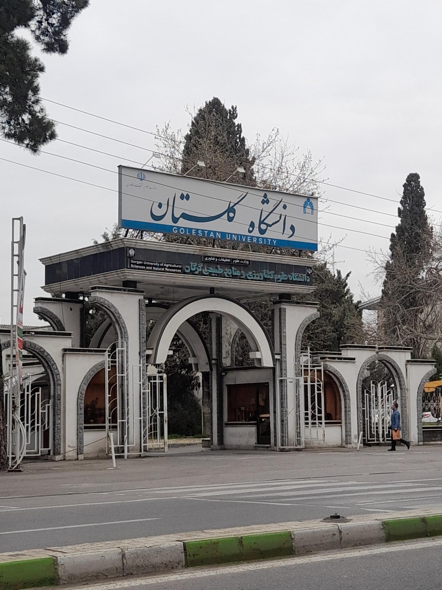موسسه آموزش عالی غیرانتفاعی لامعی گرگانی