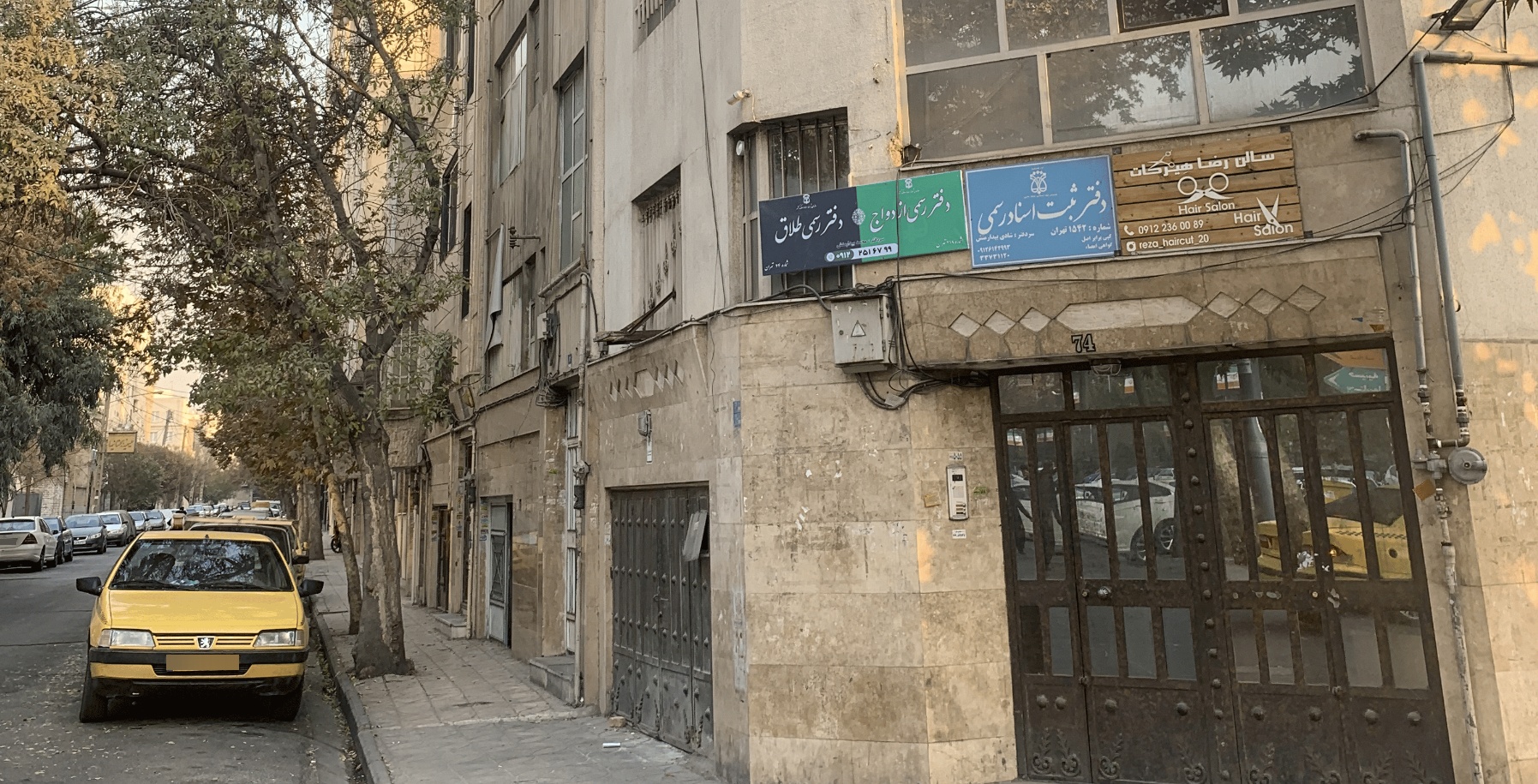 دفتر ازدواج