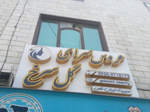 سالن زیبایی
