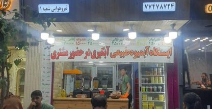 آبمیوه بستنی بمب انرژی