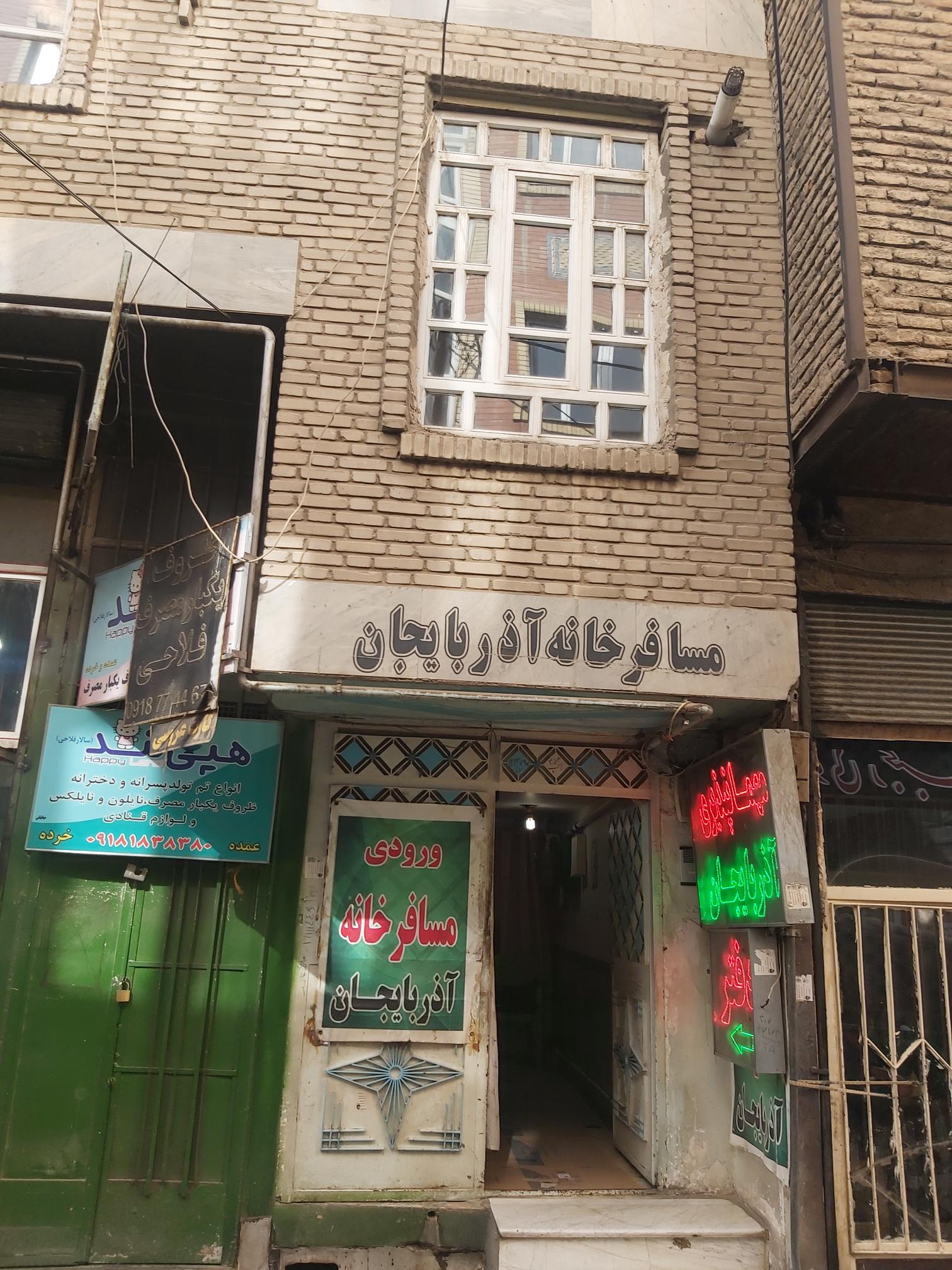 هتل Azarbaijan Hotel