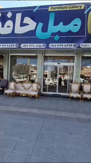 کارخانه و نمایشگاه مبلمان حافظ