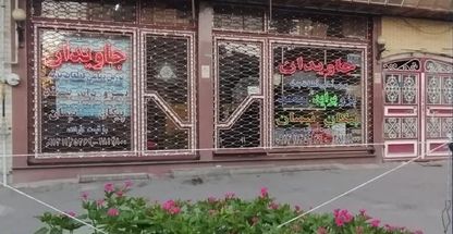 فروشگاه تخصصی بدنه ایران خودرو جاویدان