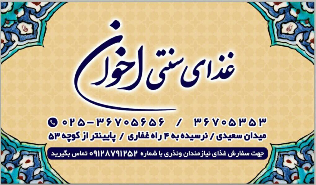 غذای اخـوان