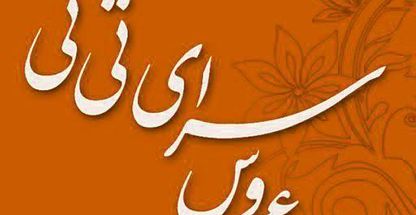 آموزشگاه مراقبت زیبایی قصر گلچین