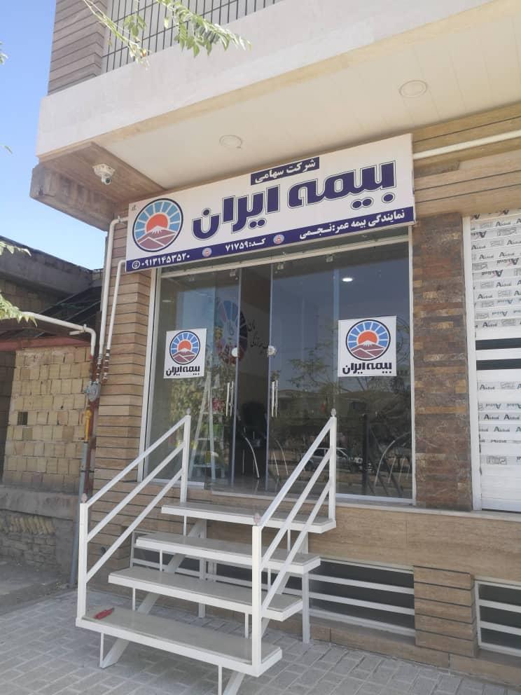 کافی شاپ خانواده ایرانی و بیمه ایران