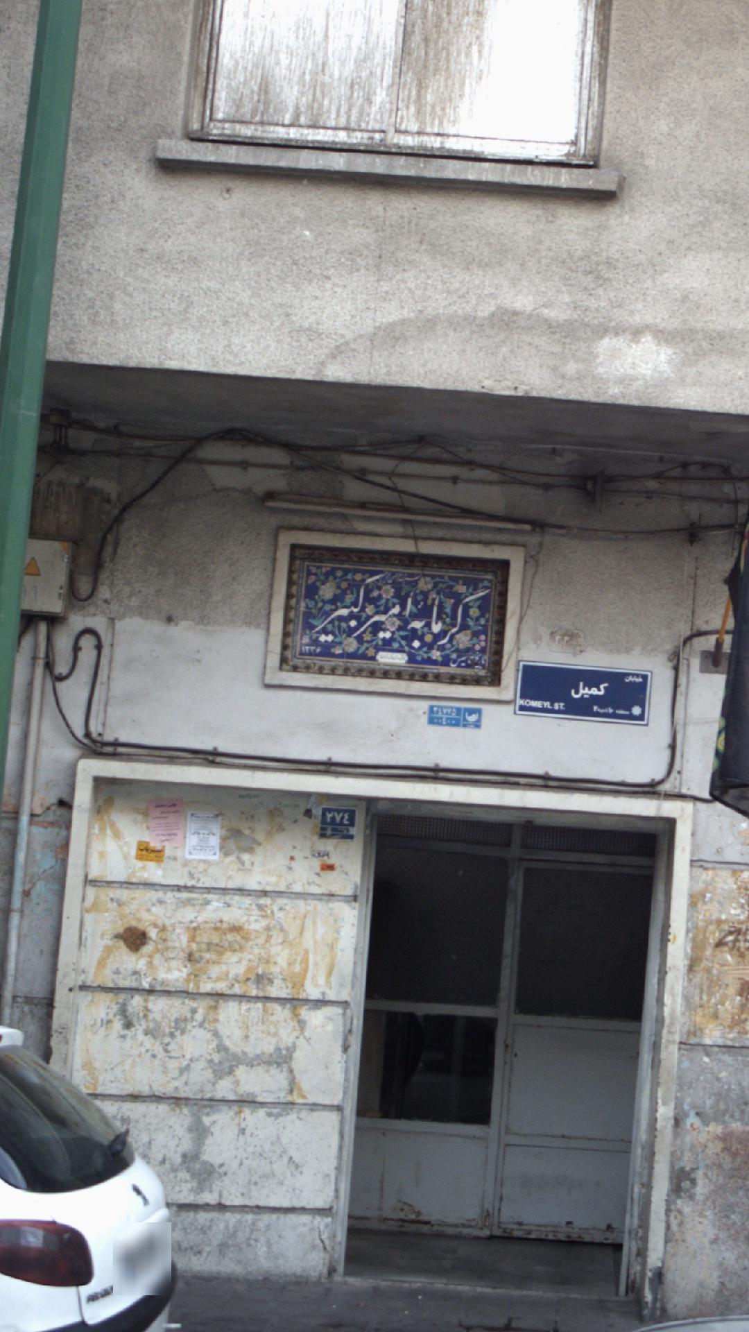 گرمابه آپادانا