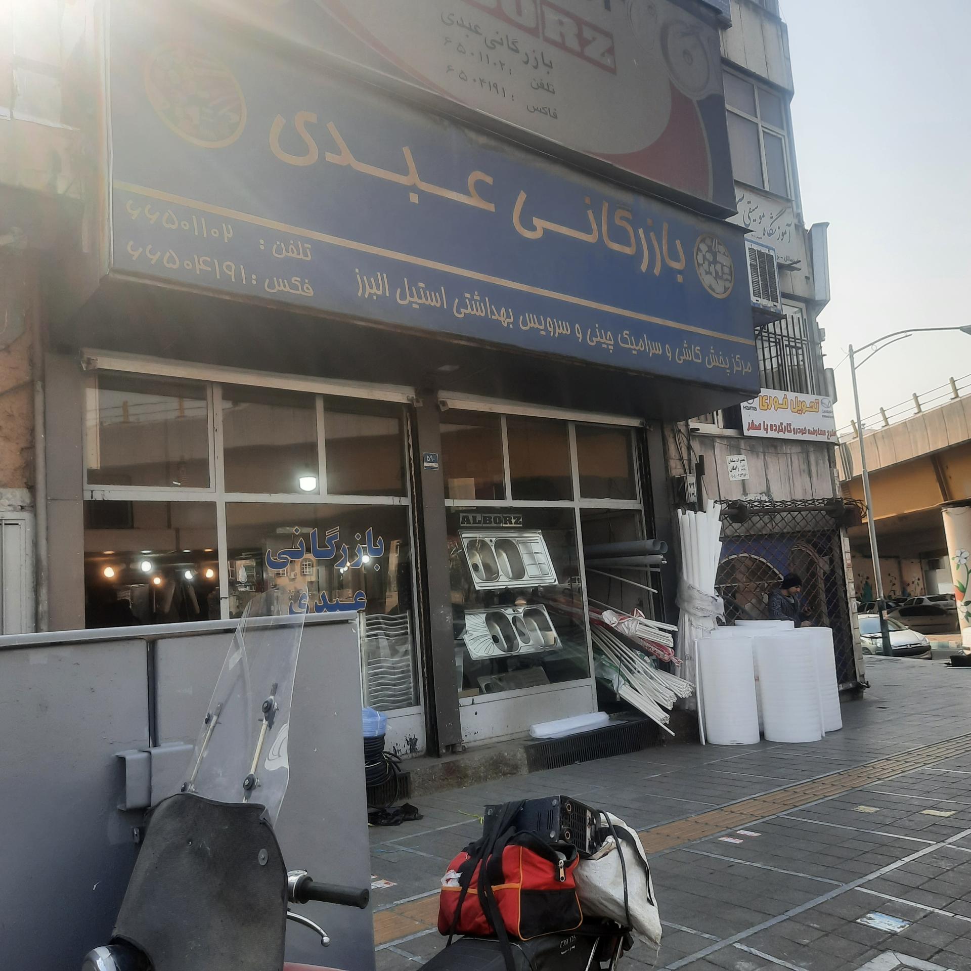 سرویس بهداشتی