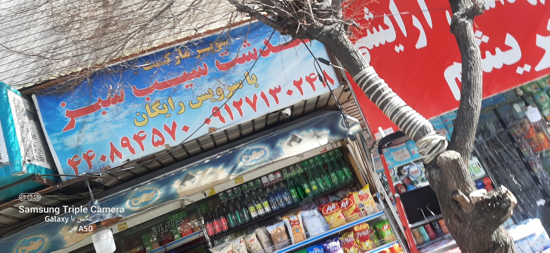 سوپرمارکت پارس داریان