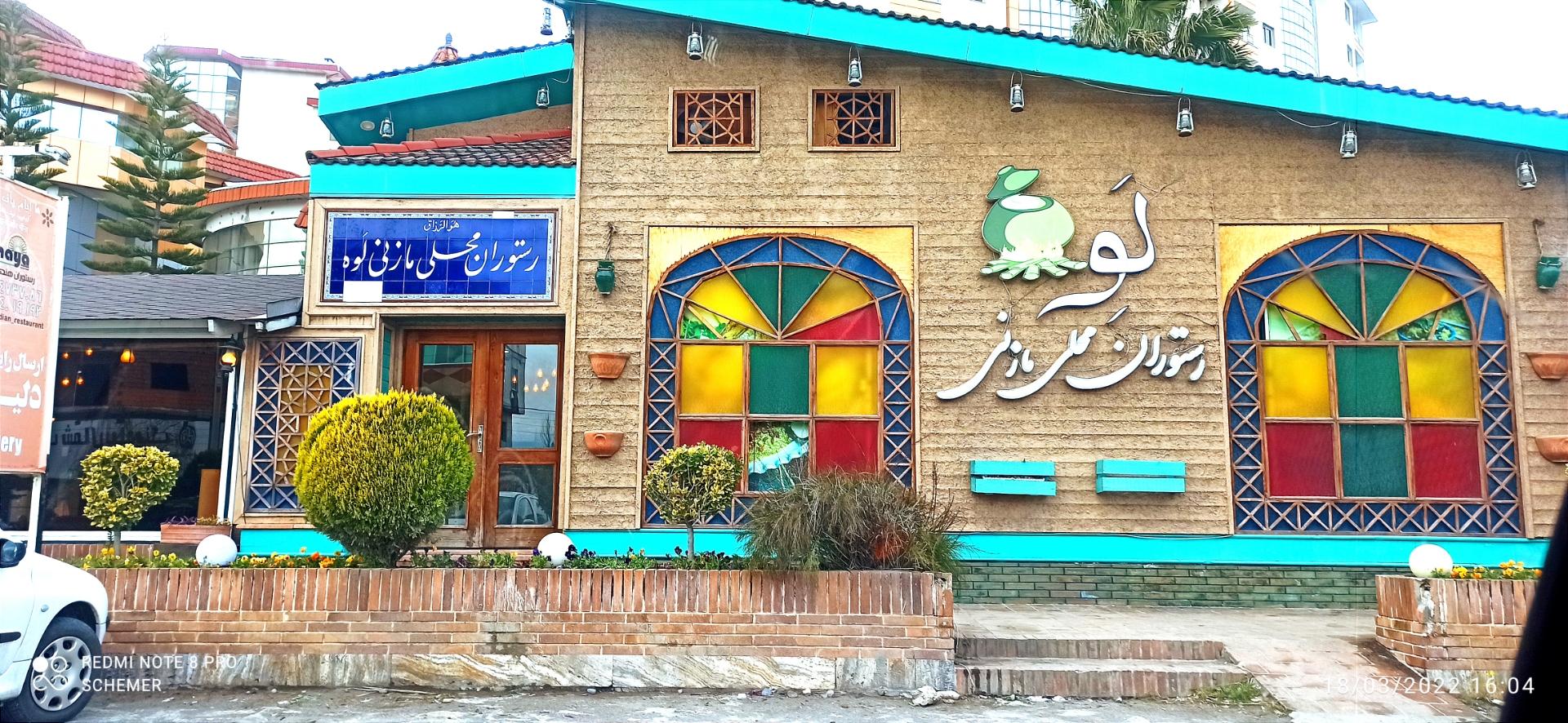 رستوران تاج
