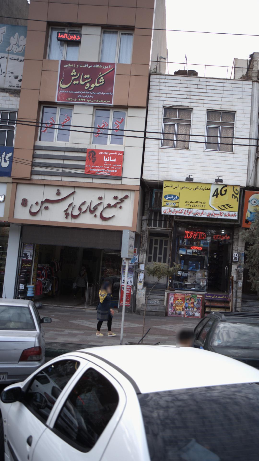 مجتمع تجاری پارسیان