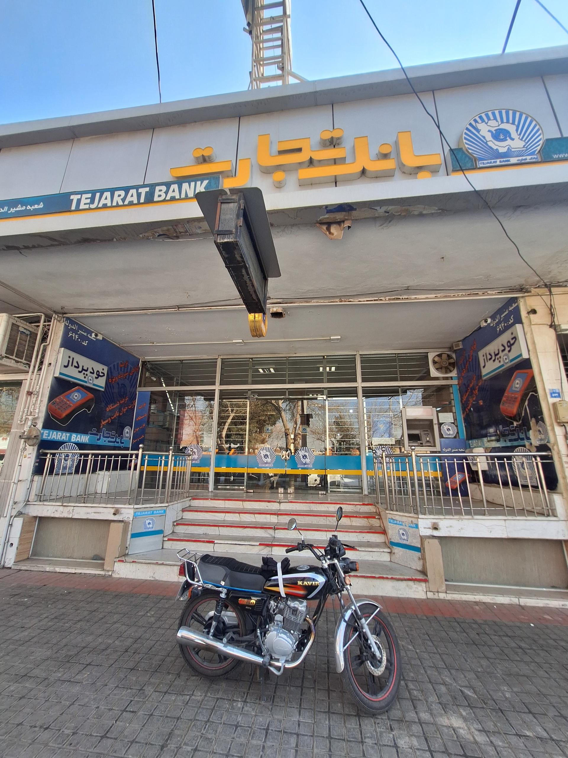 بانک تجارت شعبه قینان اصفهان