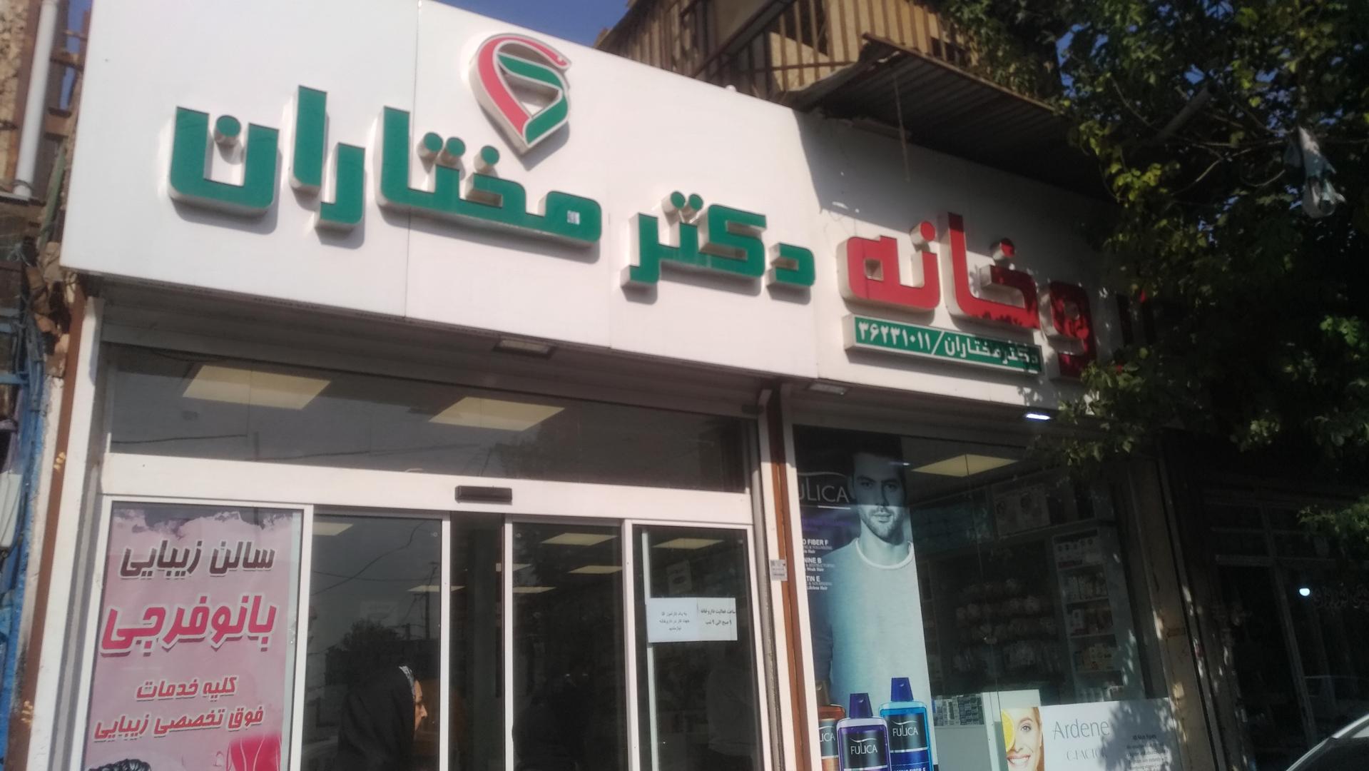 داروخانه دامپزشکی خیرآباد
