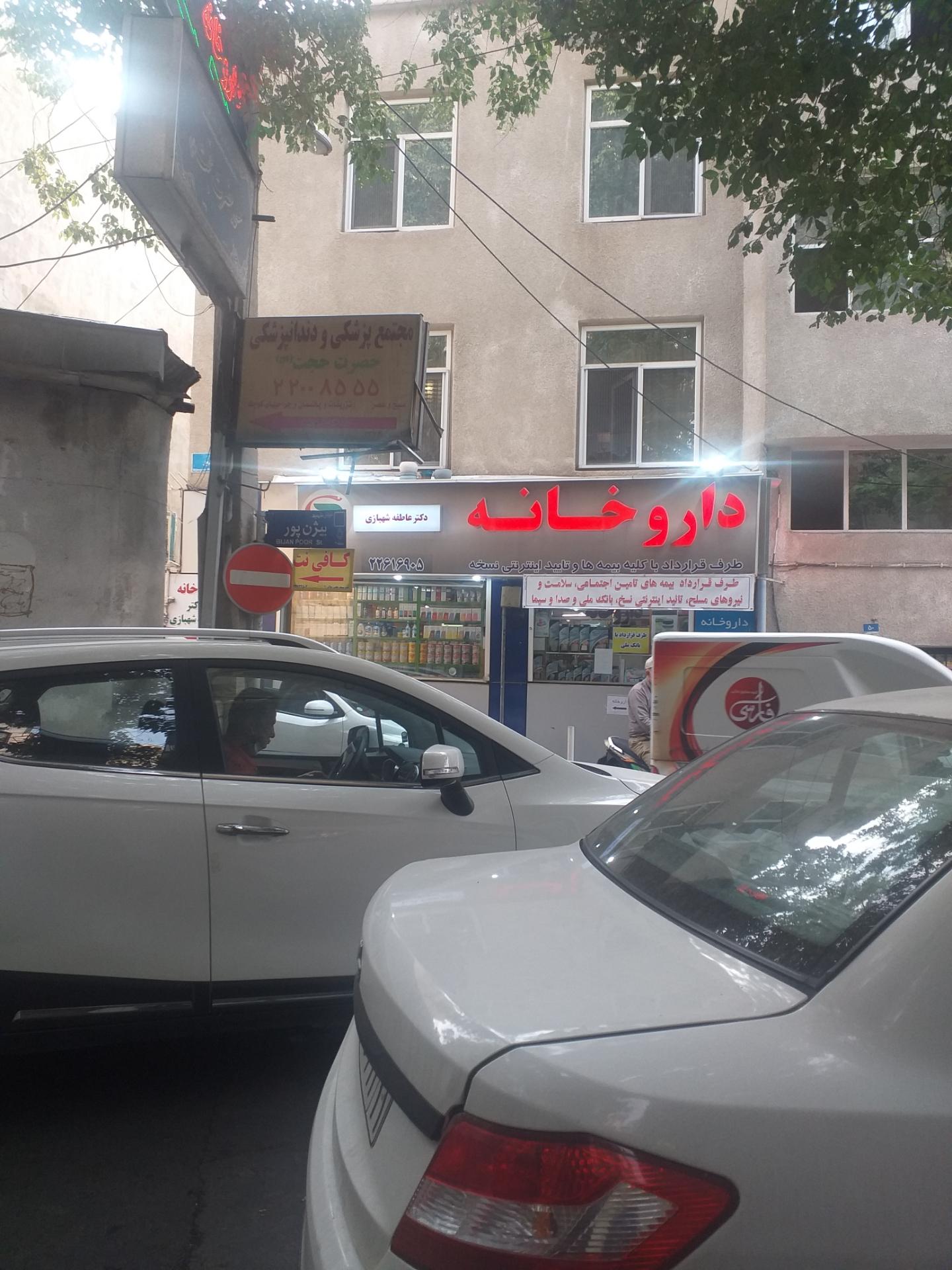 داروخانه شبانه‌روزی قلهک