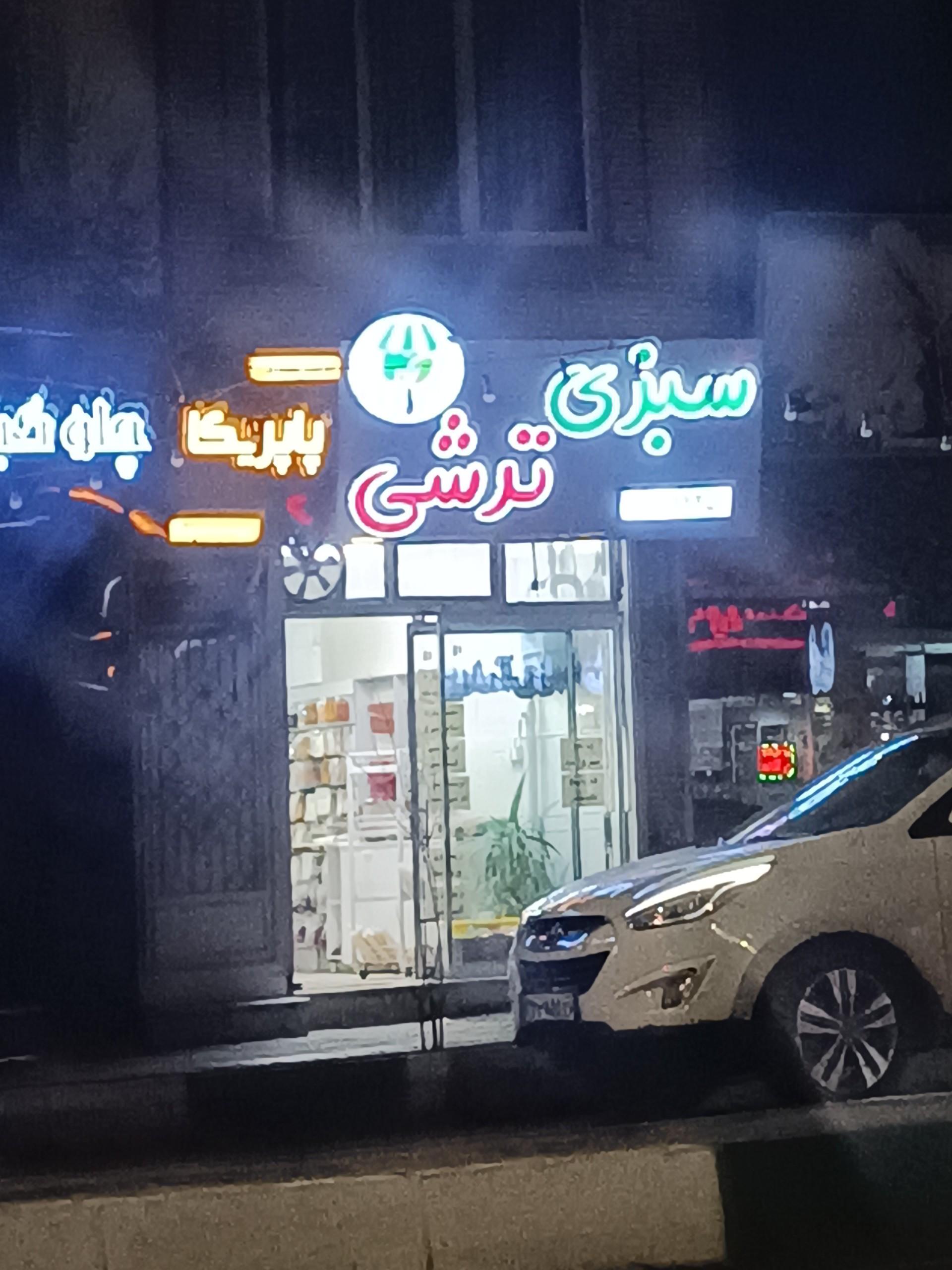 فروشگاه خسروی