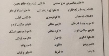 رستوران حاج محسن