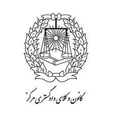 تیم وکلای کانون مرکز