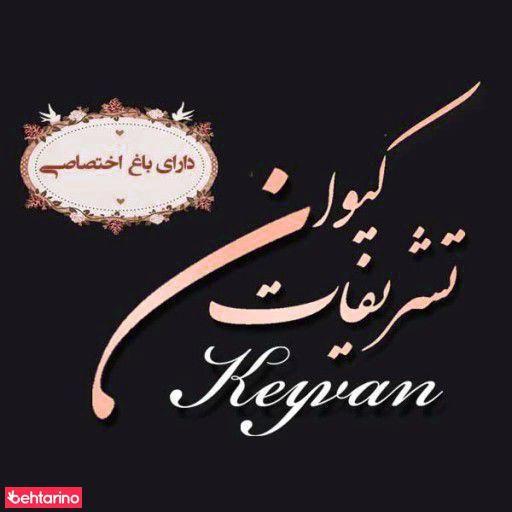 تشریفات کیوان