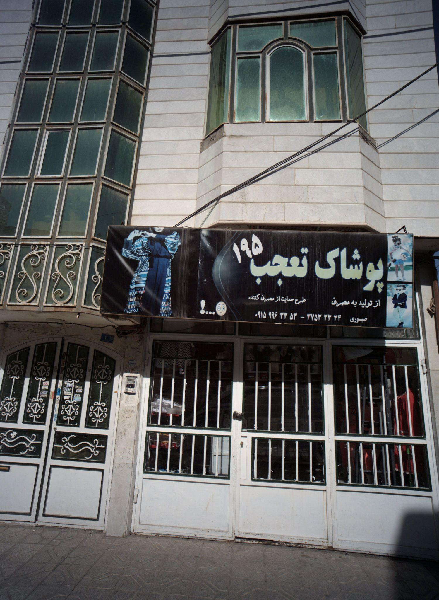 پوشاک تعجب ۱۹۵