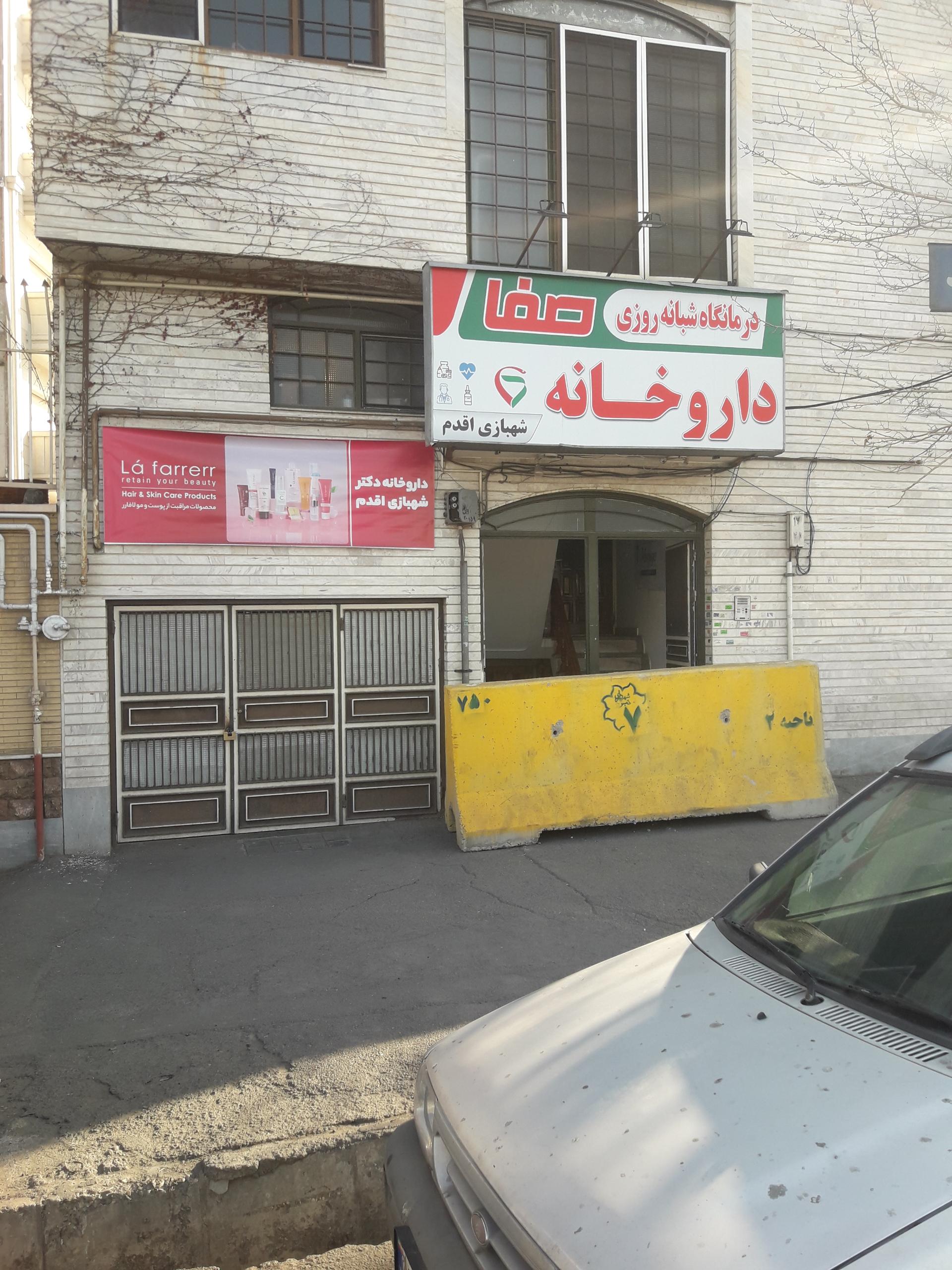 داروخانه احمدنژاد