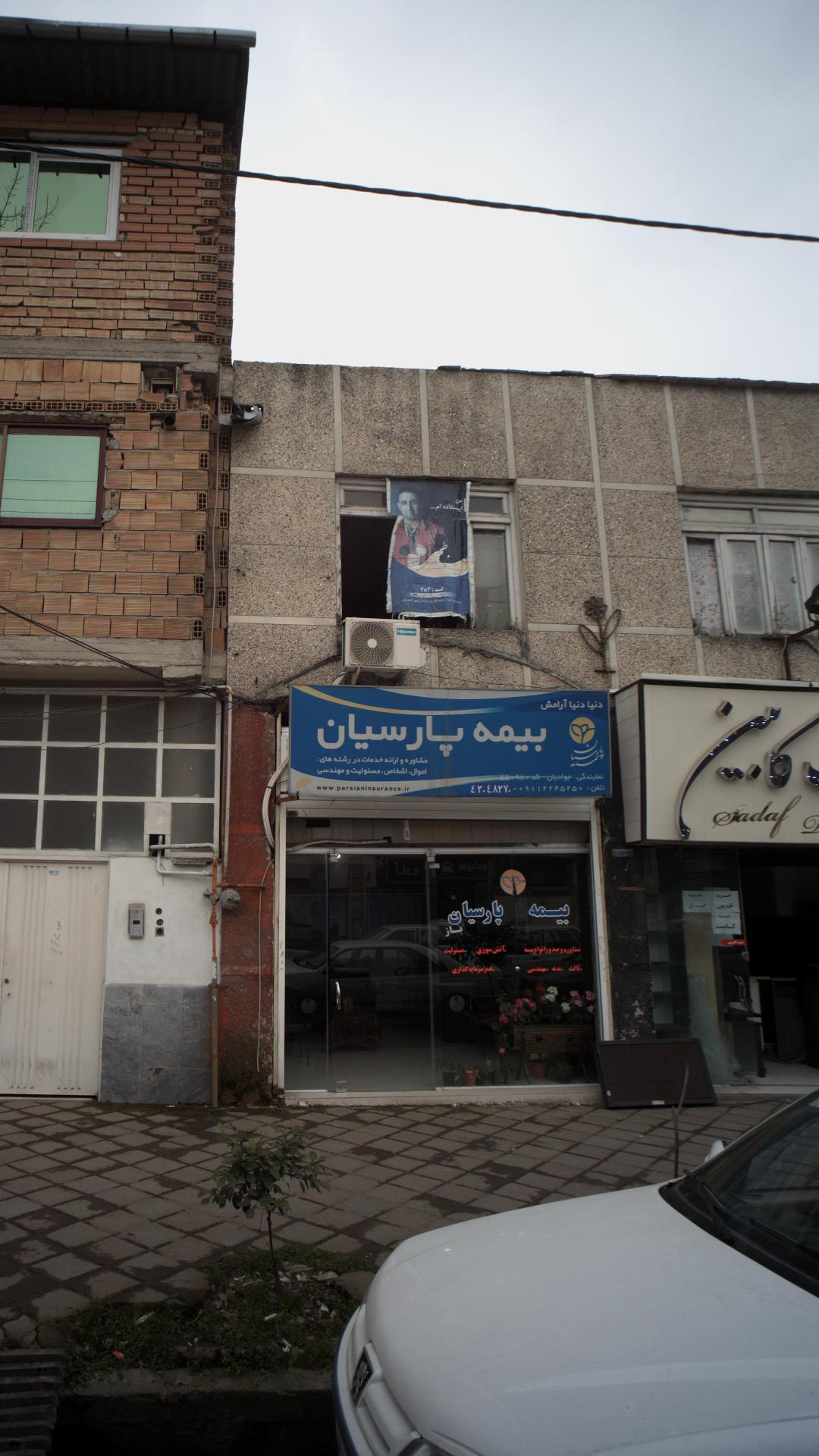 بیمه پارسیان