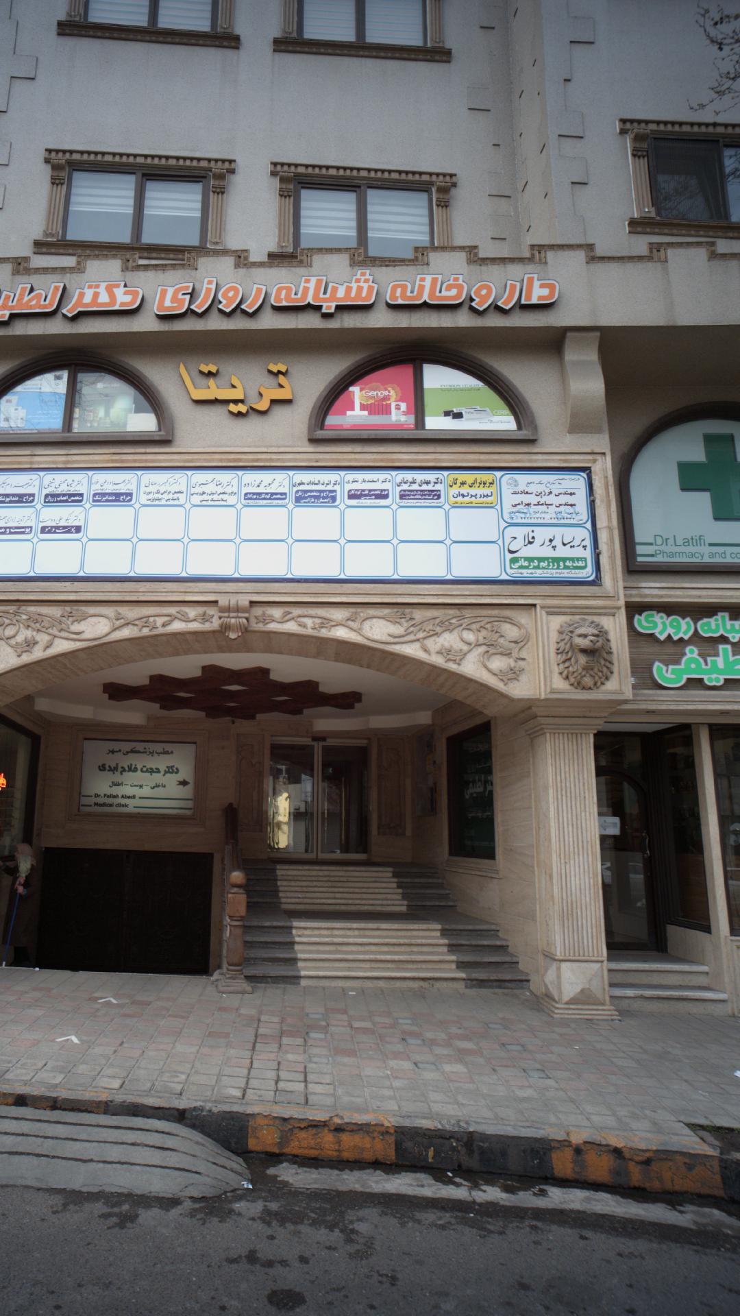 کلینیک زیبایی آراد لاهیجان