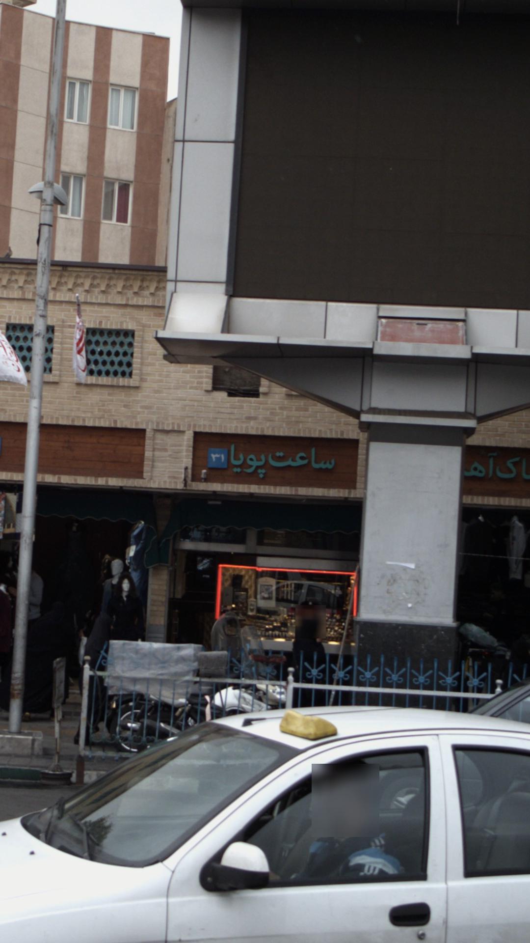 ساعت پویا