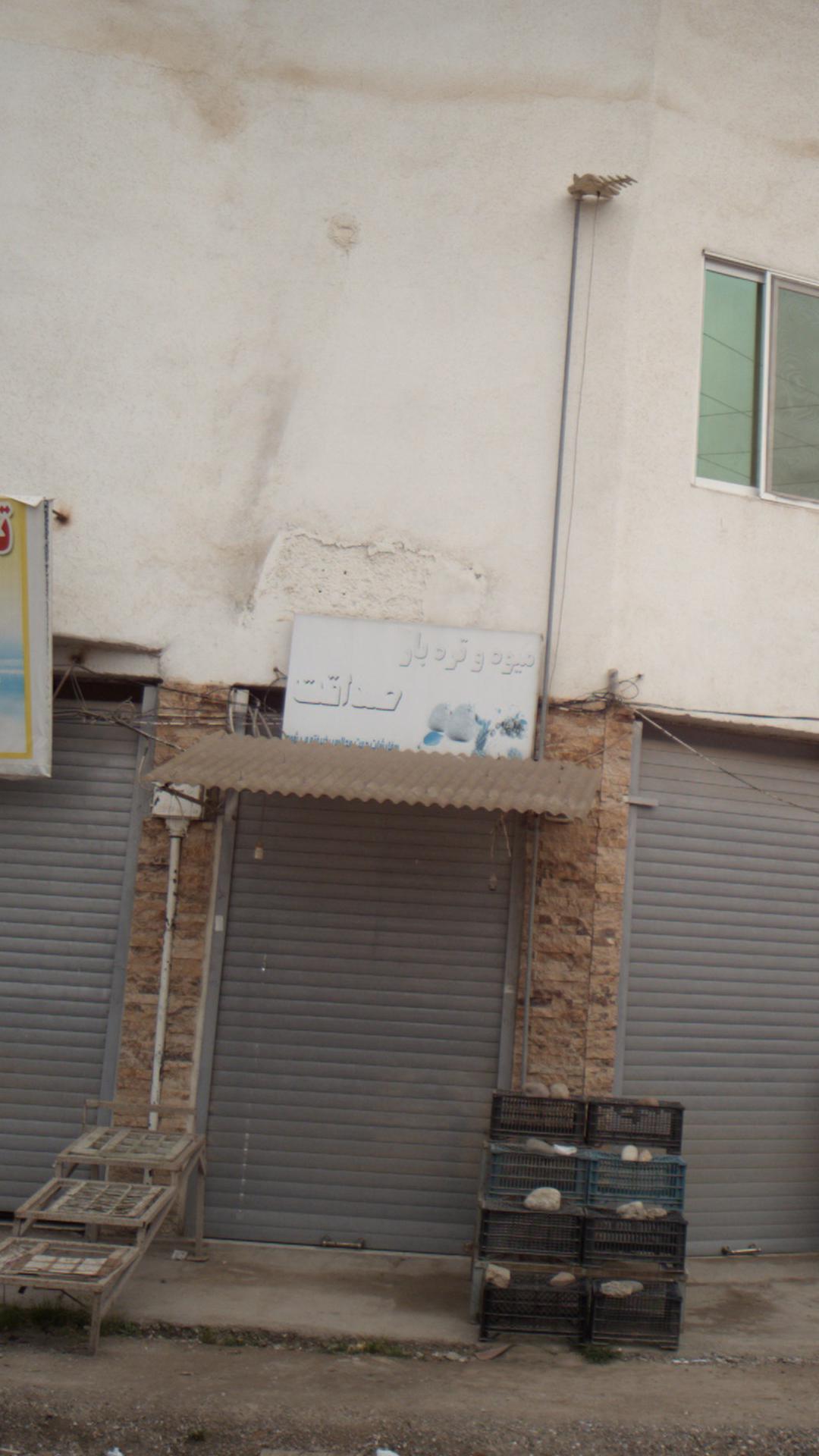 میوه تره بار صداقت