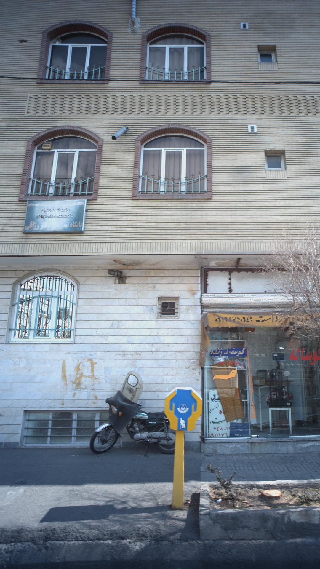پایگاه بهداشتی دکتر رزاقی