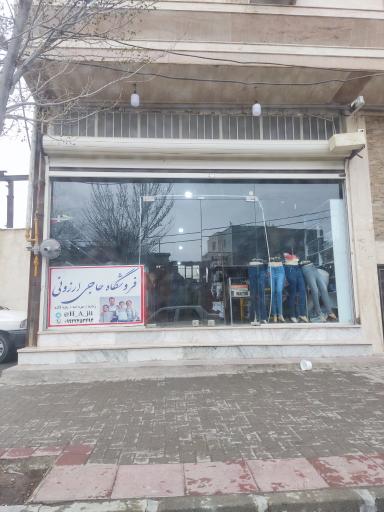 فروشگاه حاجی ارزونی