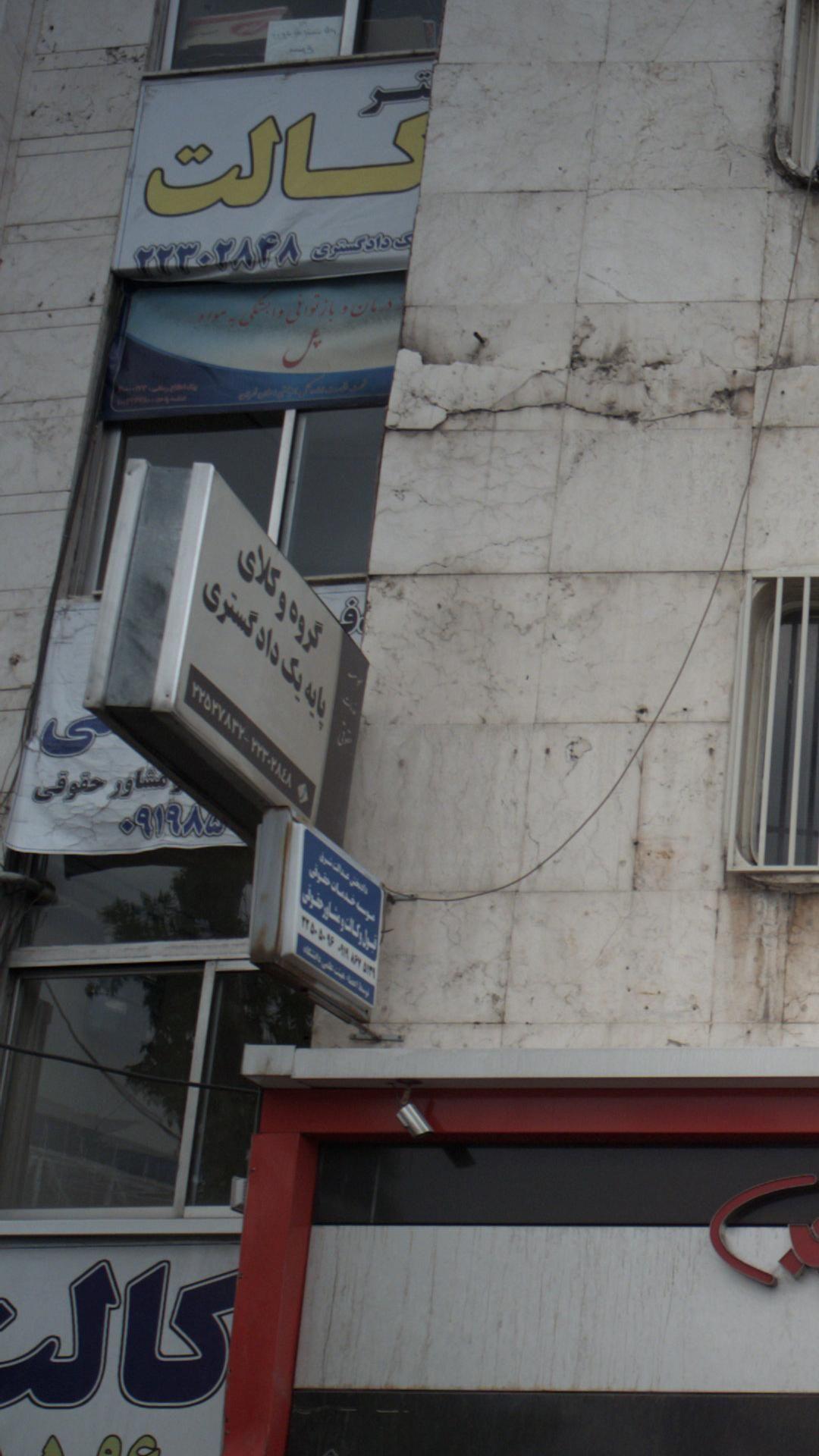 گروه وکلای پایه یک دادگستری 