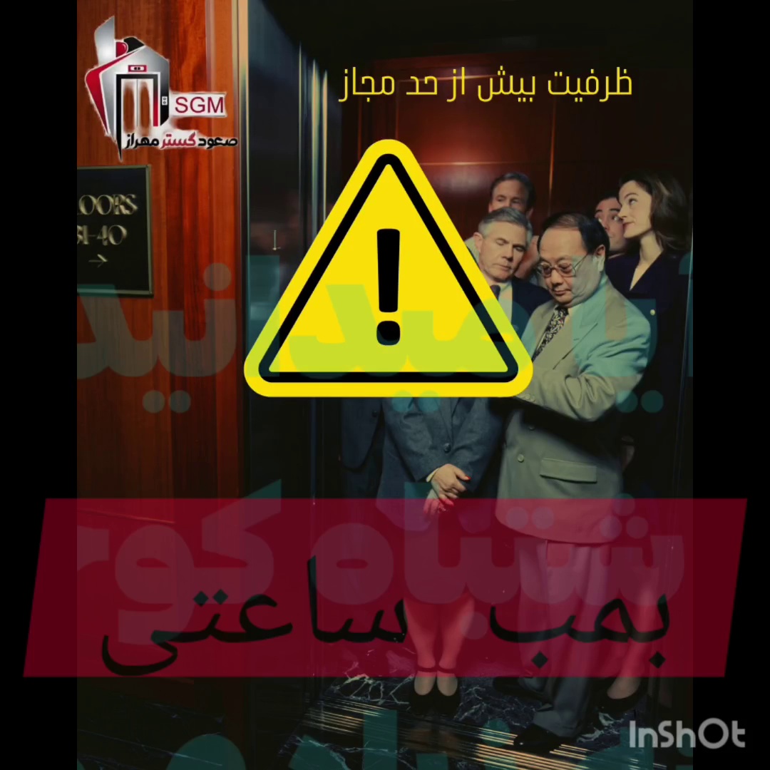 شرکت آسانسور صعود گستر مهراز