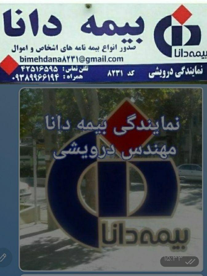 بیمه دانا مهندس درویشی